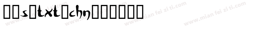 @_s_txt_chn字体转换