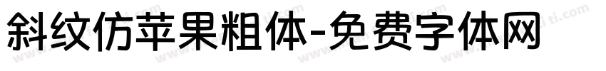 斜纹仿苹果粗体字体转换