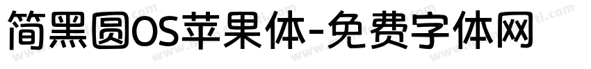 简黑圆OS苹果体字体转换