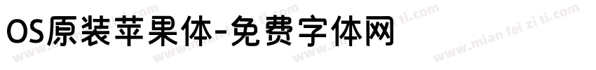 OS原装苹果体字体转换