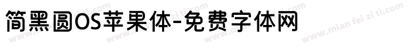 简黑圆OS苹果体字体转换