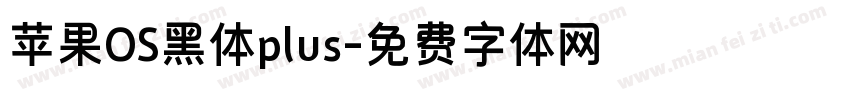 苹果OS黑体plus字体转换