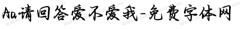 Aa请回答爱不爱我字体转换