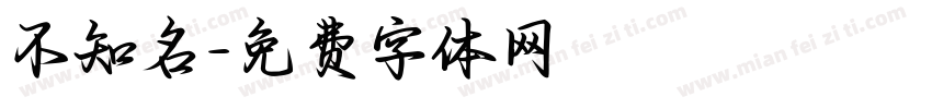 不知名字体转换
