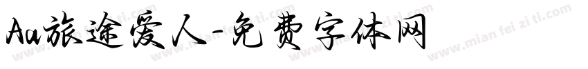 Aa旅途爱人字体转换