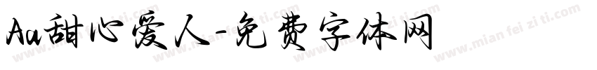Aa甜心爱人字体转换