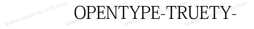 宋体常规OPENTYPE-TRUETY字体转换