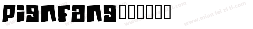 pignfang字体转换