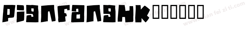 pignfanghk字体转换