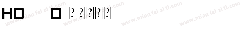 HD120D字体转换