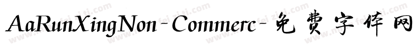 AaRunXingNon-Commerc字体转换