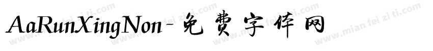 AaRunXingNon字体转换