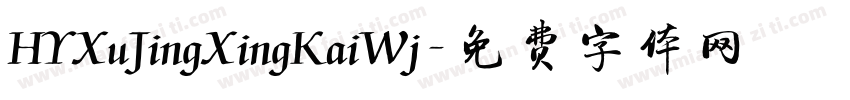 HYXuJingXingKaiWj字体转换