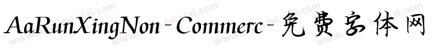 AaRunXingNon-Commerc字体转换