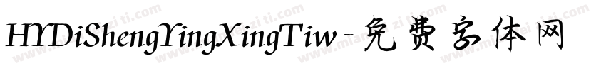 HYDiShengYingXingTiw字体转换