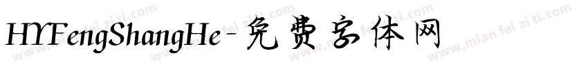 HYFengShangHe字体转换