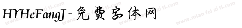 HYHeFangJ字体转换