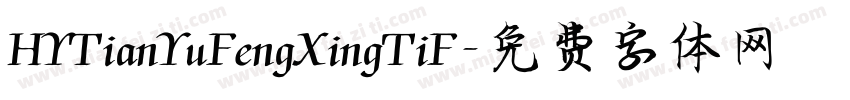 HYTianYuFengXingTiF字体转换