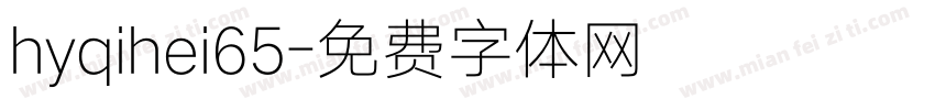 hyqihei65字体转换