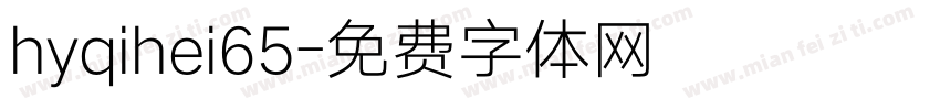 hyqihei65字体转换