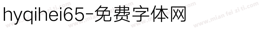 hyqihei65字体转换