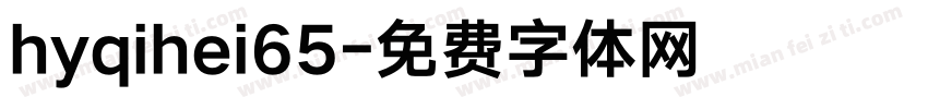 hyqihei65字体转换
