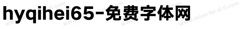 hyqihei65字体转换