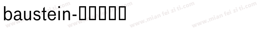 baustein字体转换