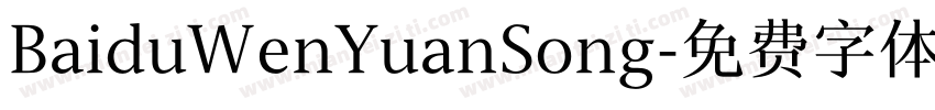 BaiduWenYuanSong字体转换