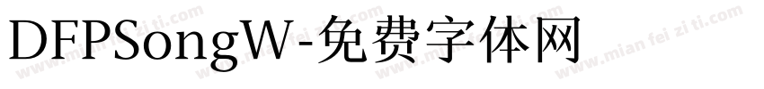DFPSongW字体转换