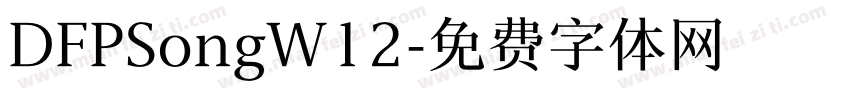 DFPSongW12字体转换