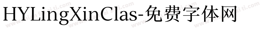 HYLingXinClas字体转换