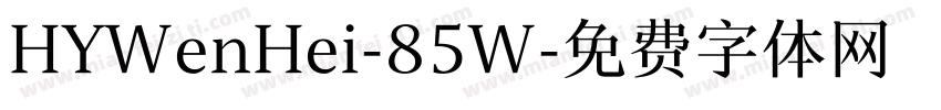 HYWenHei-85W字体转换
