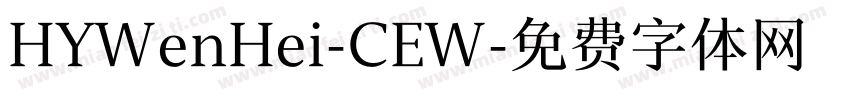 HYWenHei-CEW字体转换