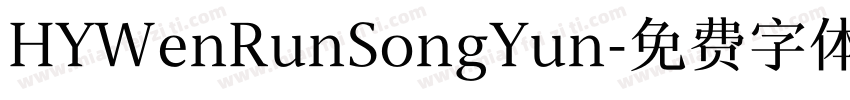 HYWenRunSongYun字体转换