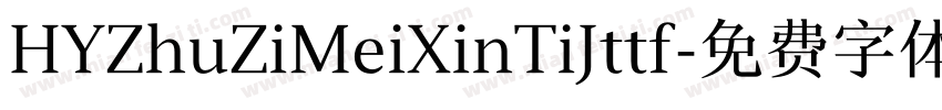 HYZhuZiMeiXinTiJttf字体转换