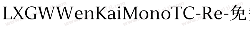 LXGWWenKaiMonoTC-Re字体转换