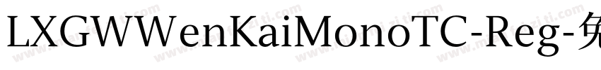 LXGWWenKaiMonoTC-Reg字体转换