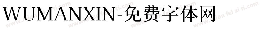 WUMANXIN字体转换