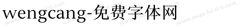 wengcang字体转换