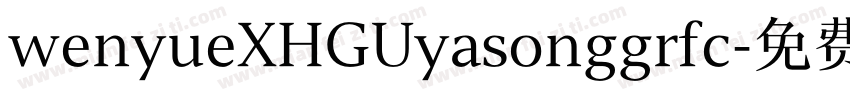 wenyueXHGUyasonggrfc字体转换