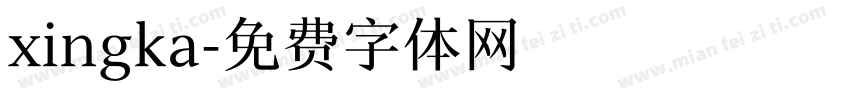 xingka字体转换