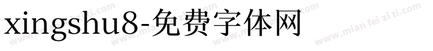 xingshu8字体转换