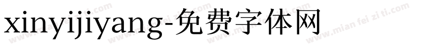 xinyijiyang字体转换