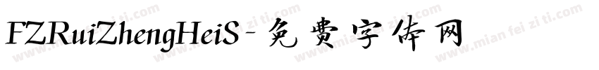 FZRuiZhengHeiS字体转换