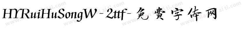 HYRuiHuSongW-2ttf字体转换