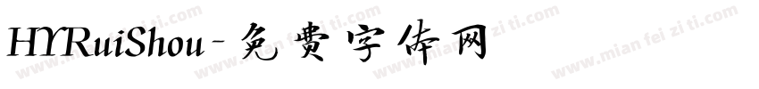 HYRuiShou字体转换