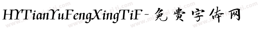 HYTianYuFengXingTiF字体转换