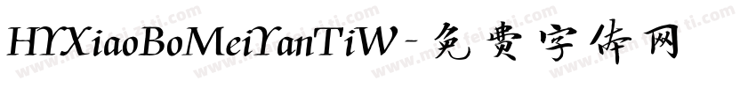 HYXiaoBoMeiYanTiW字体转换