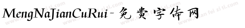 MengNaJianCuRui字体转换